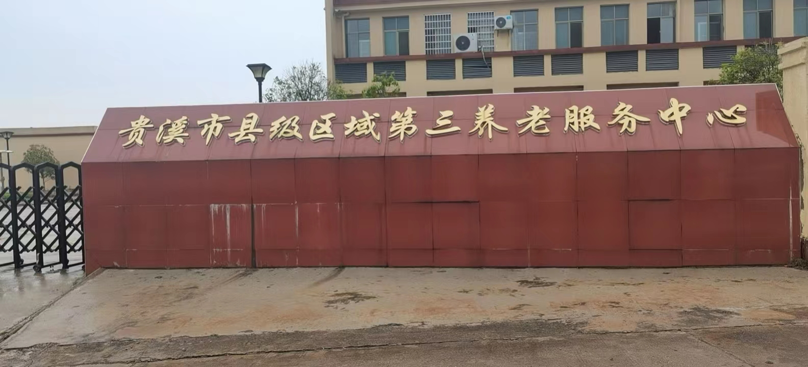 藍智慧養(yǎng)老應(yīng)邀前往貴州貴溪考察調(diào)研