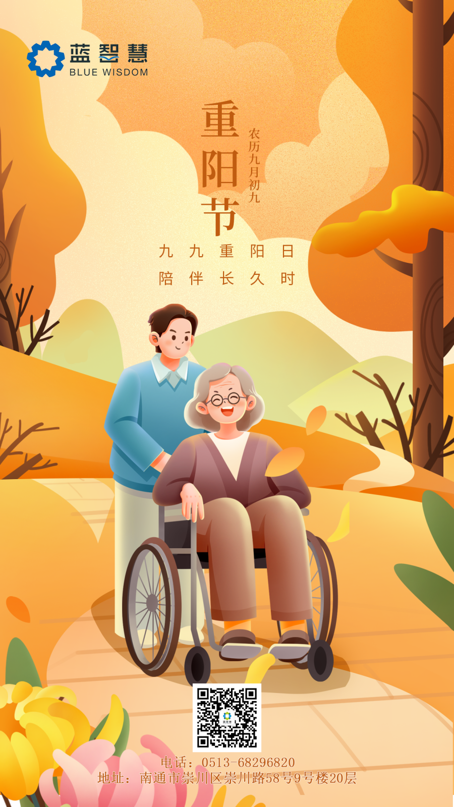 重陽節