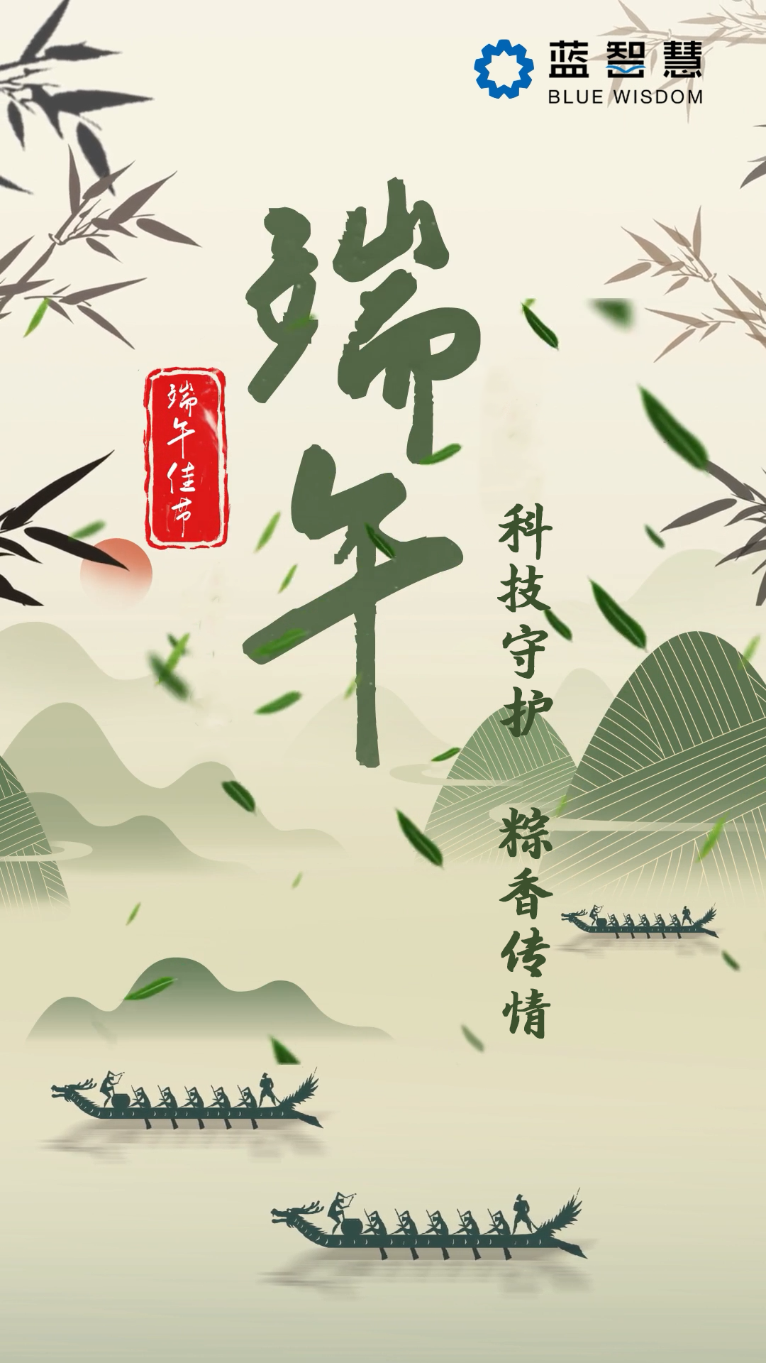 端午節祝福