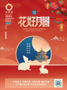藍(lán)智慧祝您中秋團(tuán)圓，幸福安康！